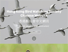 Tablet Screenshot of hkbws.org.hk